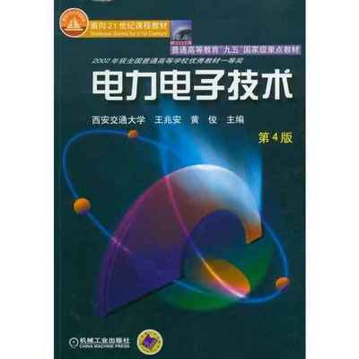 電氣工程考研科目及參考書籍匯總(一)